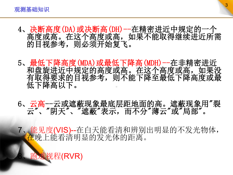 机场运行最低标准与特殊报告课件.ppt_第3页