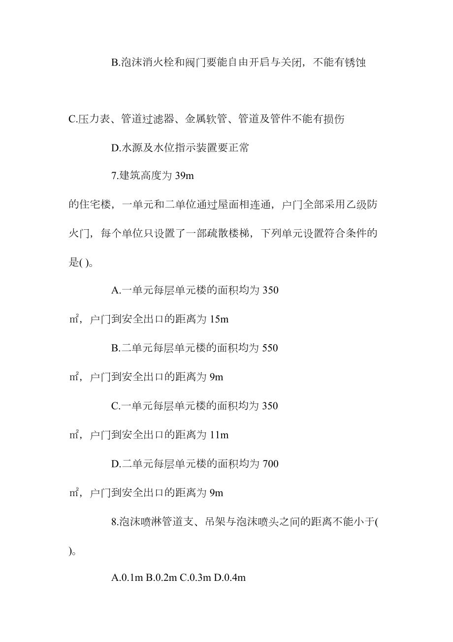 2021一级消防工程师《综合能力》考试题1(DOC 14页).doc_第3页