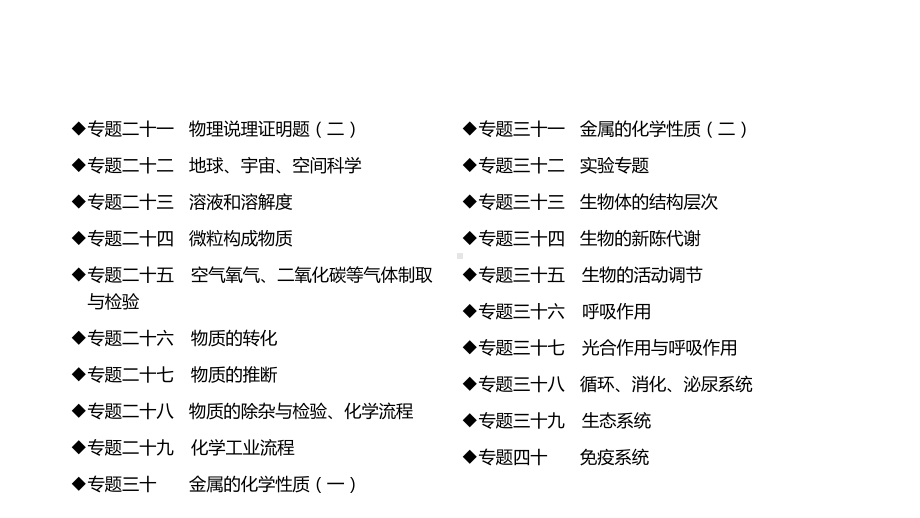 浙教版2020年-中考科学总复习专题共40专题-专题12-欧姆定律-课件.pptx_第3页