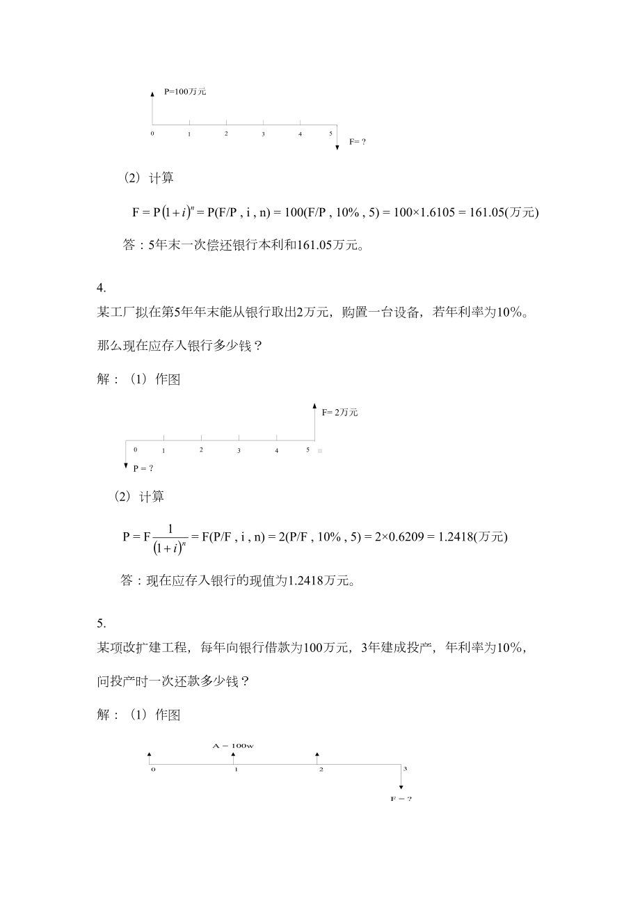 《工程经济》计算题及解答(DOC 15页).doc_第2页