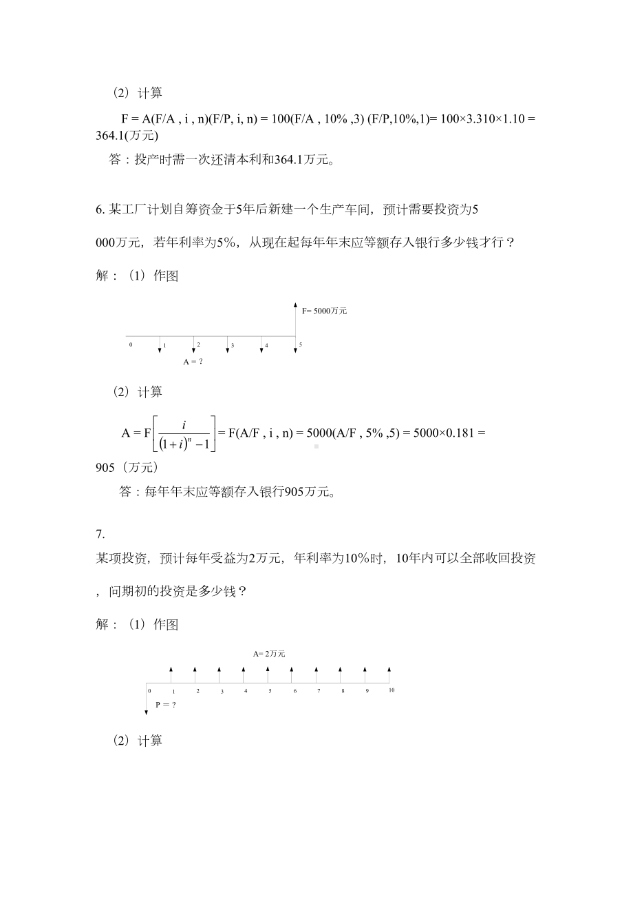 《工程经济》计算题及解答(DOC 15页).doc_第3页