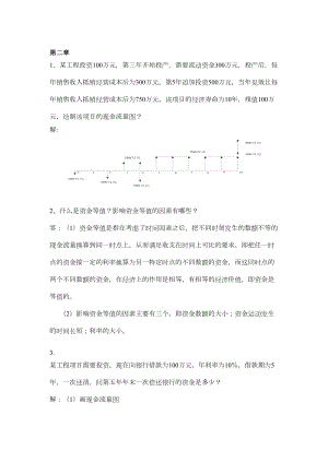 《工程经济》计算题及解答(DOC 15页).doc