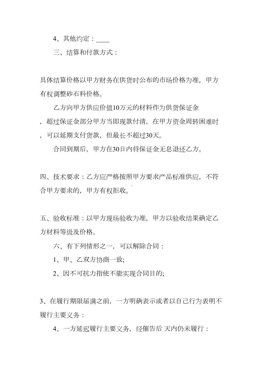 2020石材购销合同书范本(合同示范文本)(DOC 15页).docx_第3页