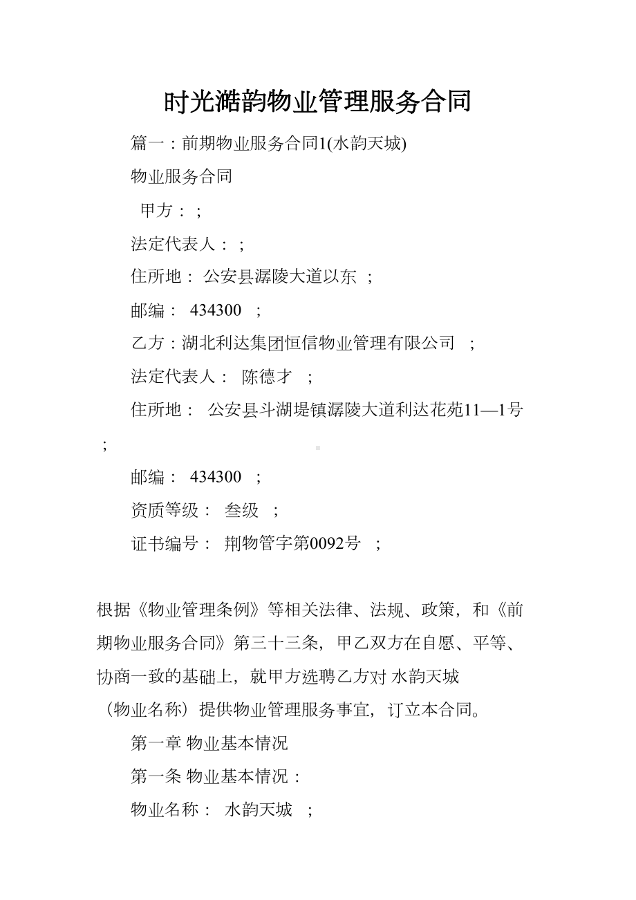 XX物业管理服务合同(DOC 62页).docx_第1页