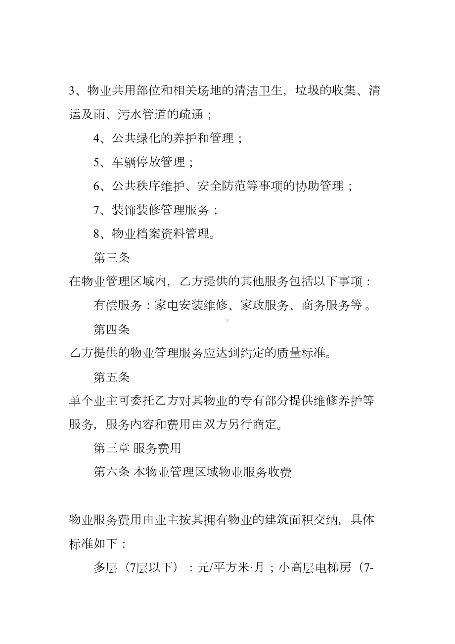 XX物业管理服务合同(DOC 62页).docx_第3页