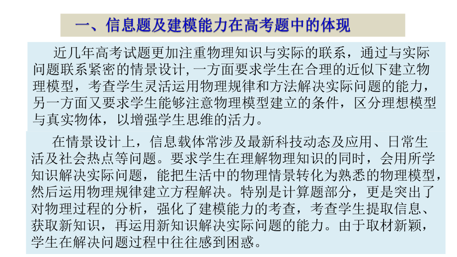 新课标高考物理情景的信息提取和建模能力的培养课件.ppt_第3页