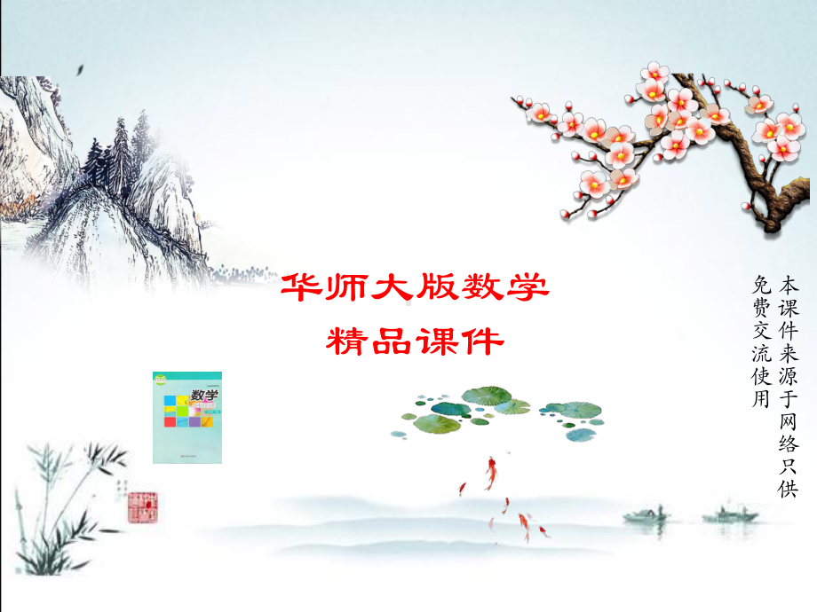 华师大版七下数学教学课件《旋转》.ppt_第1页