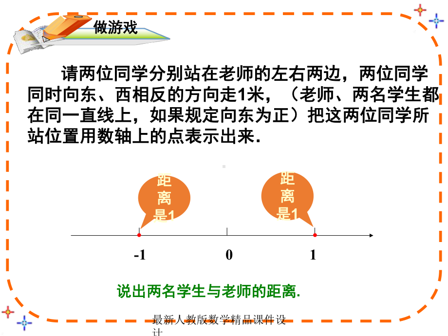 最新人教版七年级上册数学课件124-绝对值课件.ppt_第3页