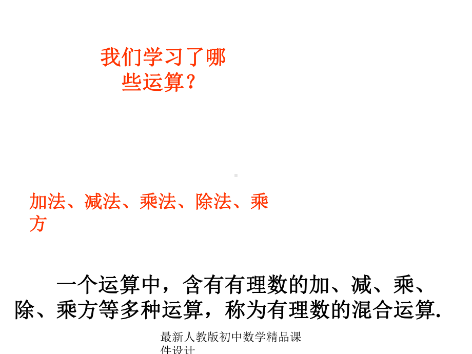 最新人教版七年级数学上册-151-乘方课件2-.ppt_第1页