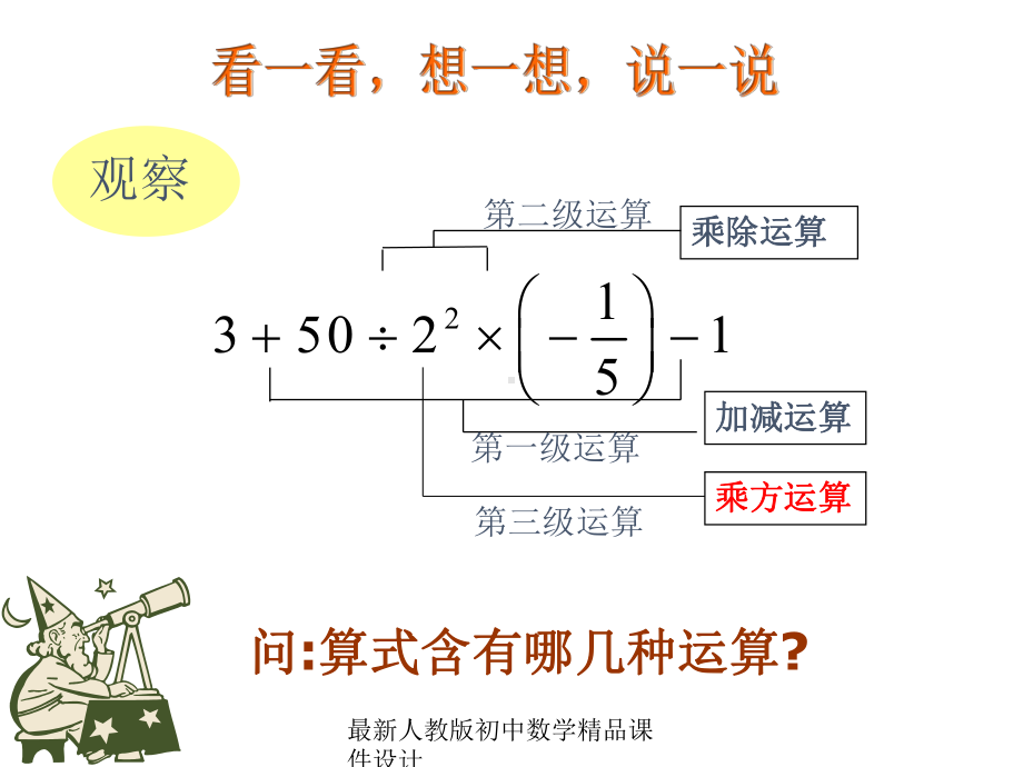 最新人教版七年级数学上册-151-乘方课件2-.ppt_第2页