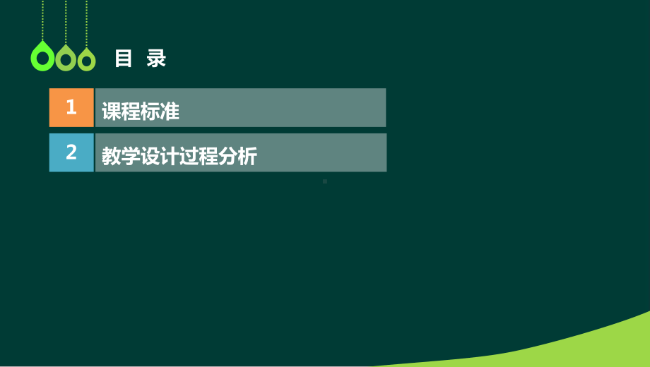 教师资格(统考)-物理学科-精讲班-模块二-第一章-义务教育课程标准(初中)课件.pptx_第3页