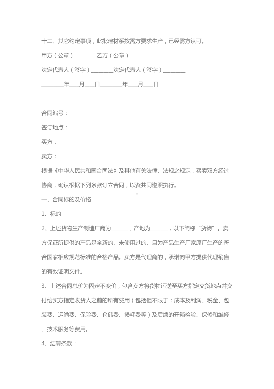 2020年购销合同书(合同示范文本)(DOC 11页).docx_第3页