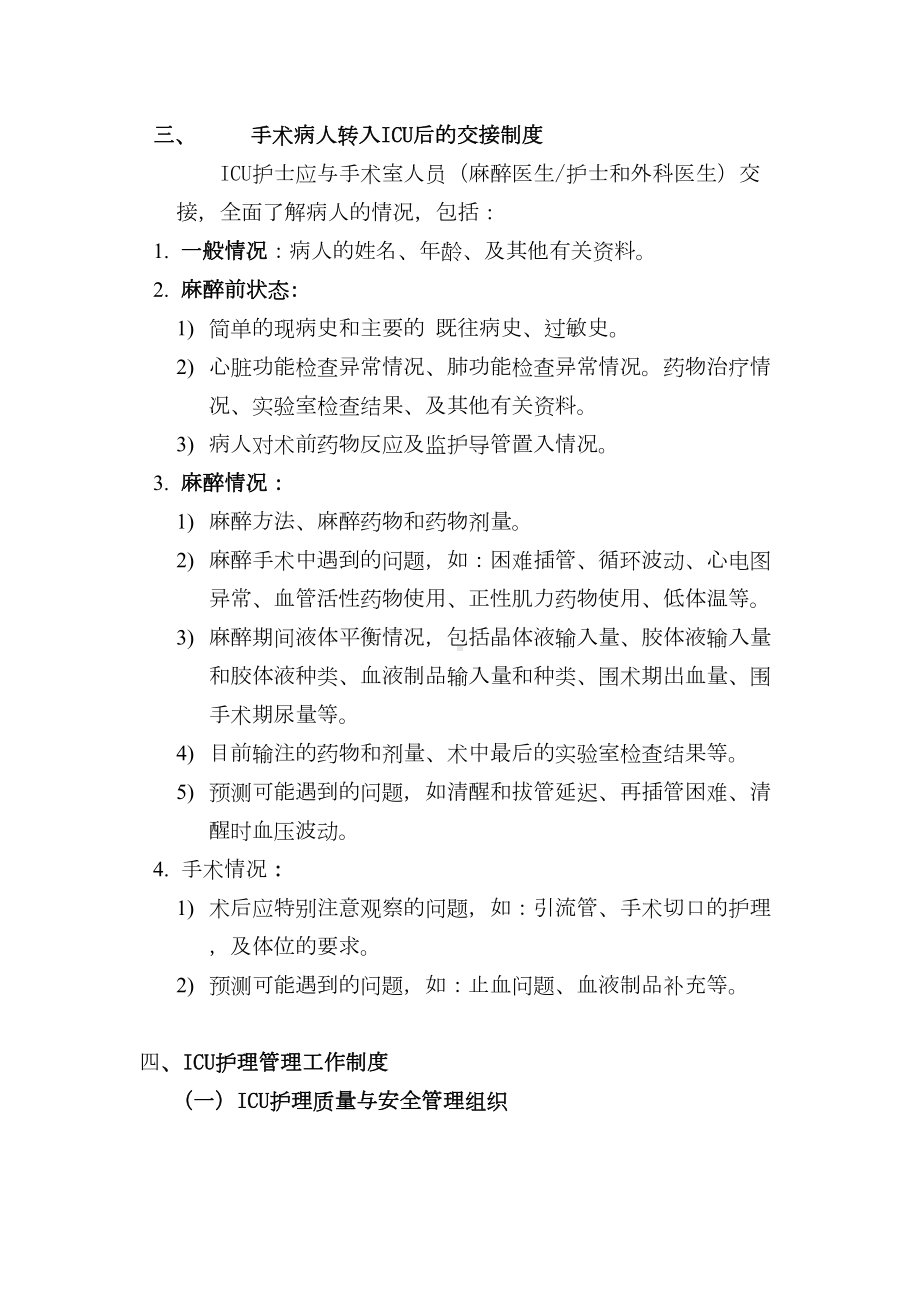 ICU病房安全管理制度2(DOC 10页).doc_第3页