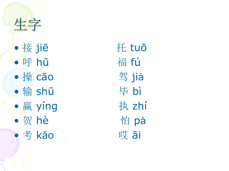 汉语阅读教程31课课件.ppt_第2页