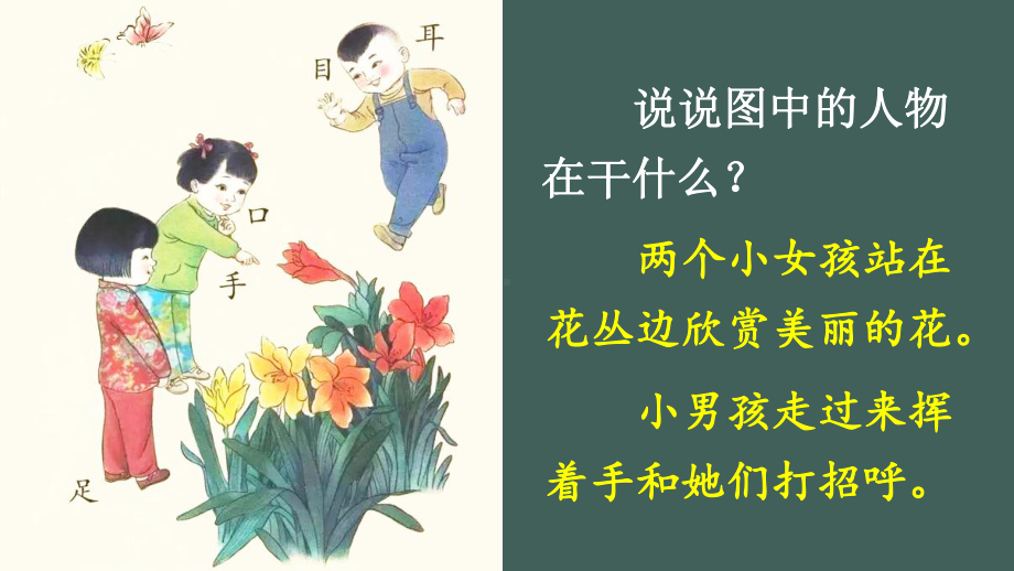 最新部编版小学语文一年级上册课件《口耳目》.ppt_第3页