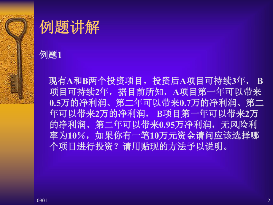 新版国际贸易学位辅导课培训课件.ppt_第2页