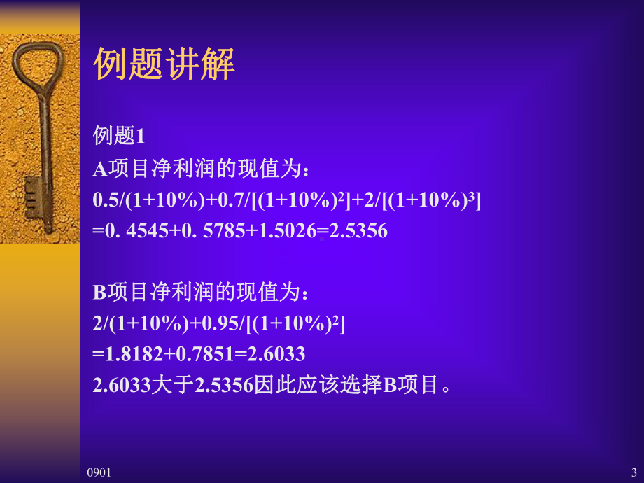 新版国际贸易学位辅导课培训课件.ppt_第3页