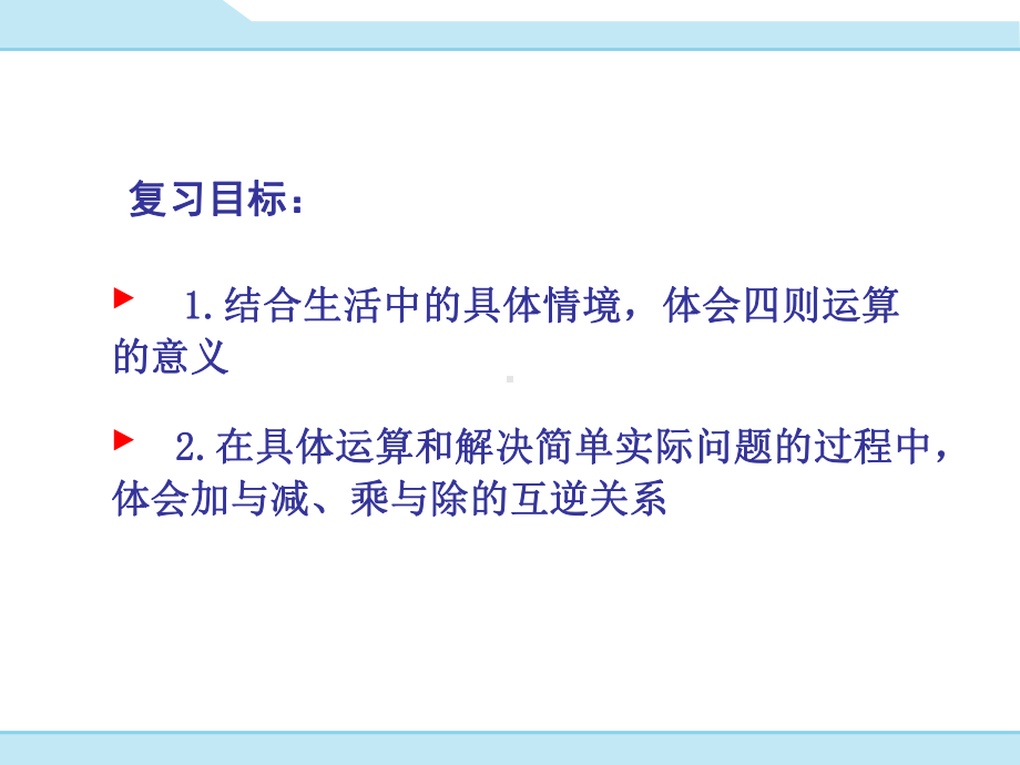 最新北师大版六年级下册数学总复习-数与代数-数的运算课件(4课时).ppt_第3页