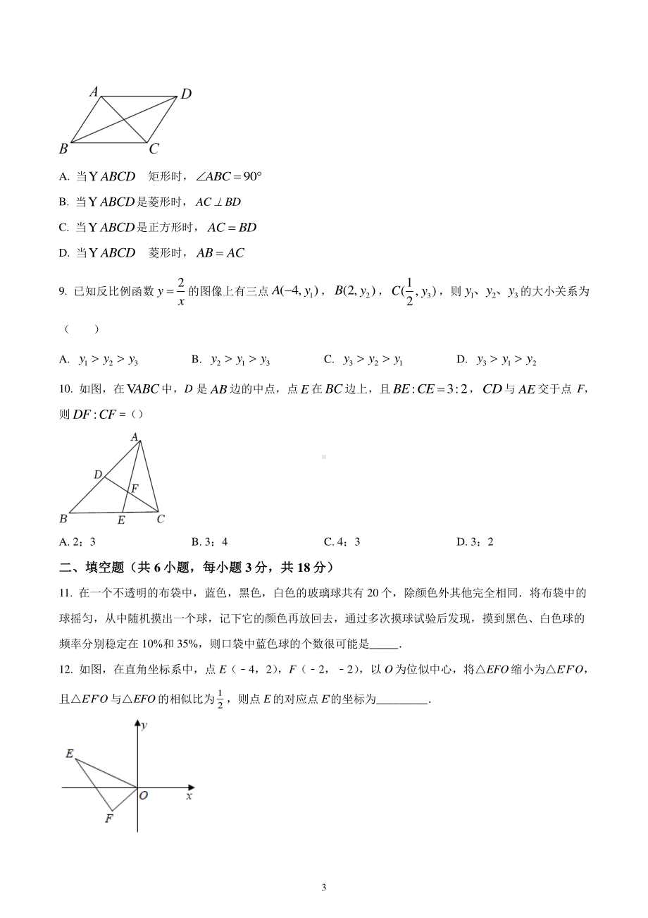 辽宁省沈阳市和平区和平区南昌中学沈北分校2022-2023学年九年级上学期期中数学试题.pdf_第3页