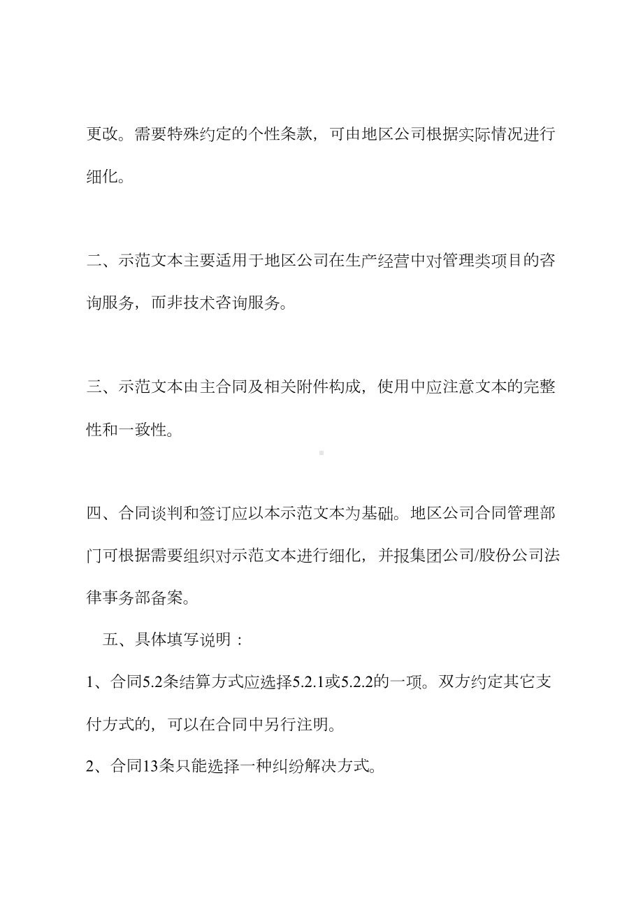 2020商务咨询合同书正式版(DOC 23页).docx_第3页