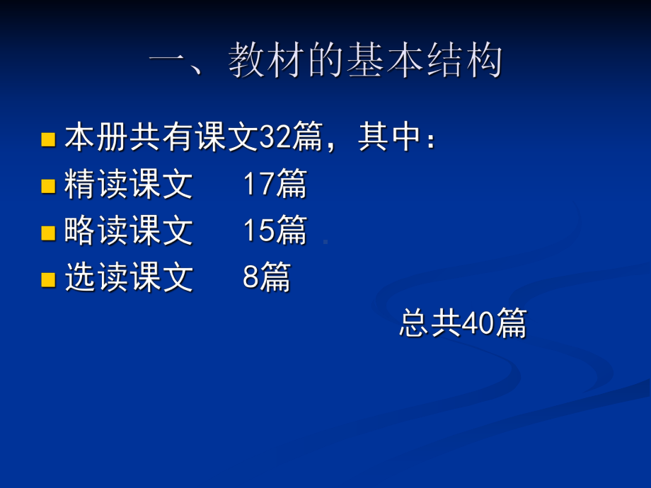 新课标人教版小学四年级下册语文教材培训课件.ppt_第3页