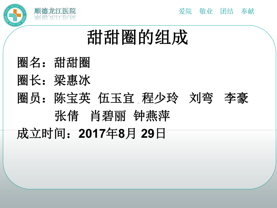 最新提高手腕带佩戴率的QC汇报精选课件.ppt_第3页