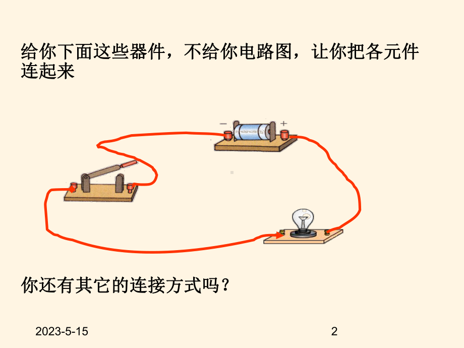 最新沪科版九年级上册物理课件-143连接串联电路和并联电路.ppt_第2页