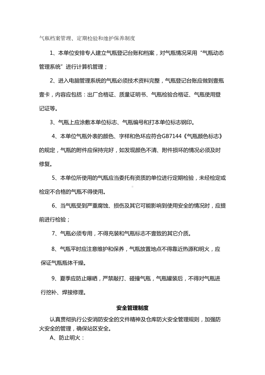 (管理制度)气瓶资料管理定期检验和维护保养制度(DOC 16页).doc_第2页