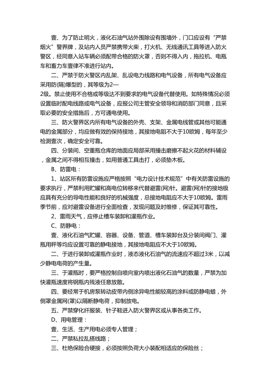 (管理制度)气瓶资料管理定期检验和维护保养制度(DOC 16页).doc_第3页