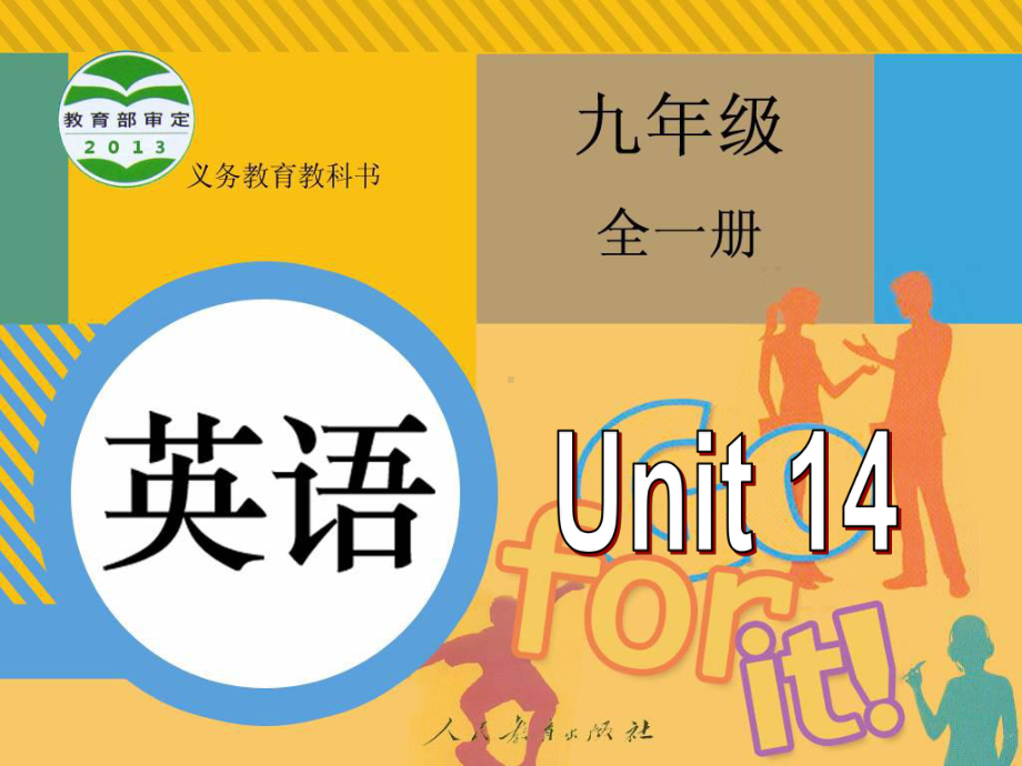 最新人教版九年级英语下册Unit14-Section-A-1公开课课件.ppt_第1页