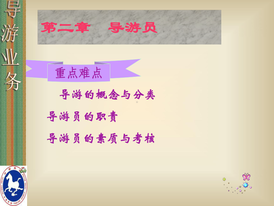 导游业务第二章课件.ppt_第3页