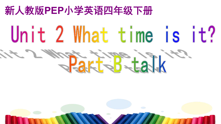 新人教版PEP小学英语四年级下册《unit-2-what-time-is-it》Btalk课件.ppt_第2页