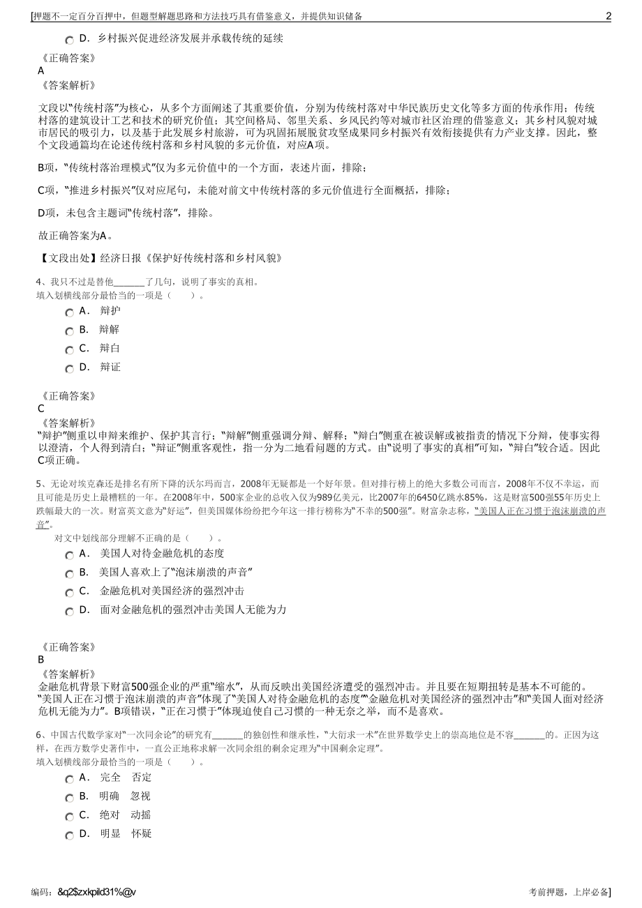 2023年海南青岛啤酒分公司招聘笔试冲刺题（带答案解析）.pdf_第2页