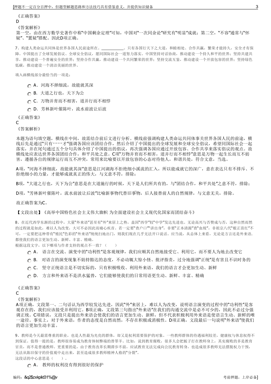 2023年海南青岛啤酒分公司招聘笔试冲刺题（带答案解析）.pdf_第3页