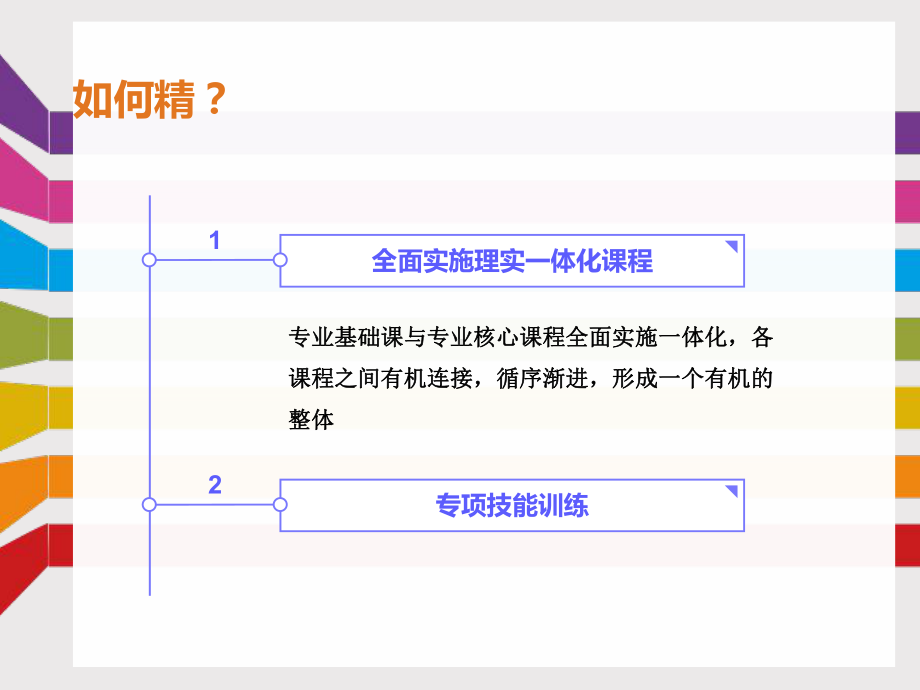 模具专业课程体系改革汇报全解课件.ppt_第3页