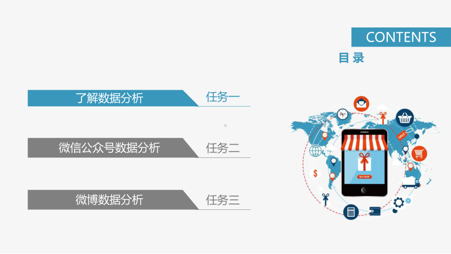 新媒体运营-运营数据分析课件.pptx_第2页