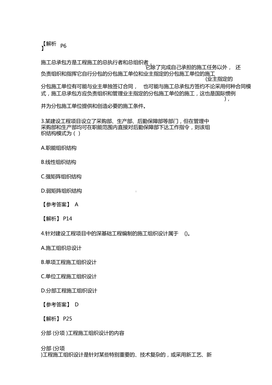 2019年二级建造师施工管理考试真题与答案(DOC 28页).docx_第2页