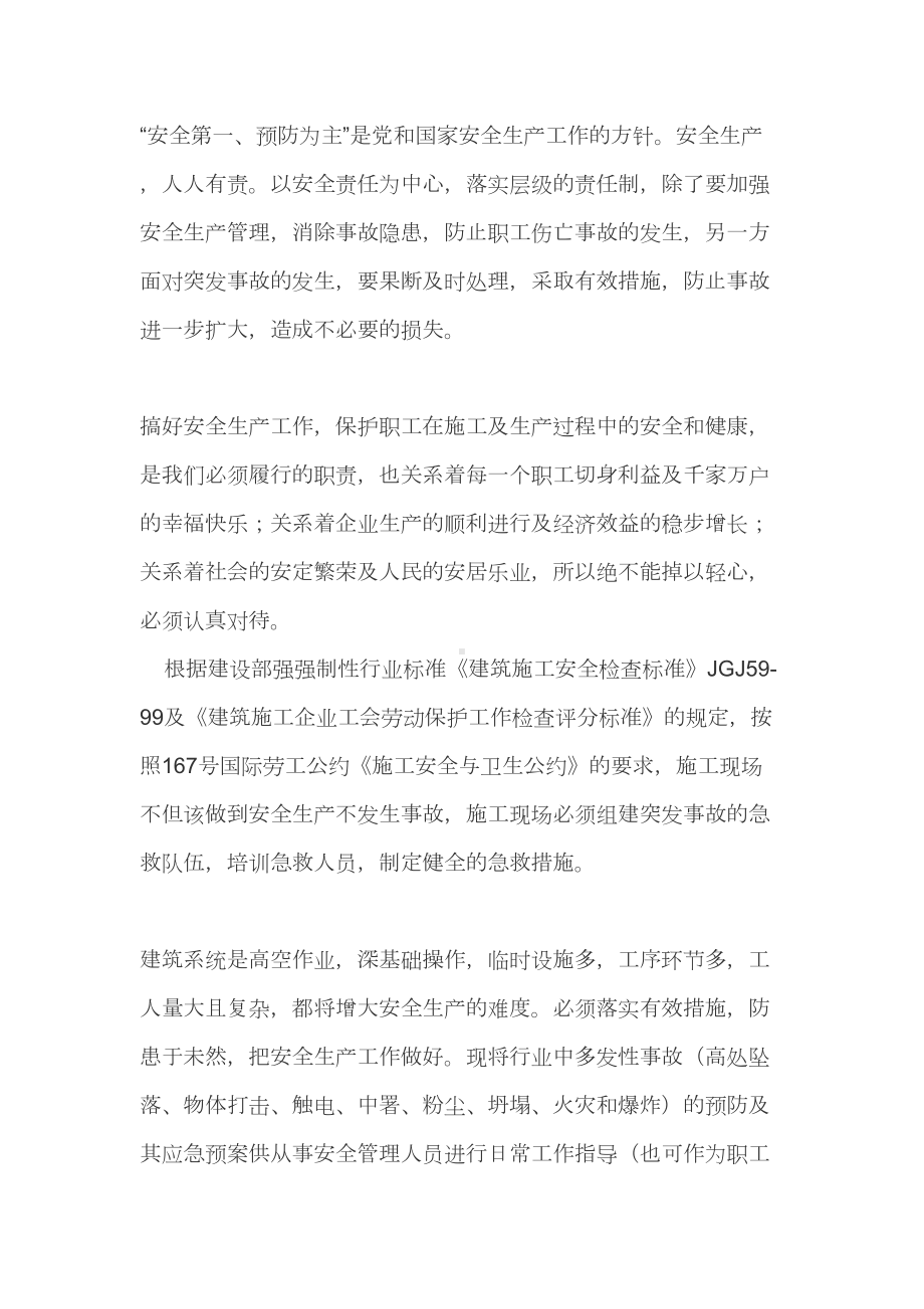 (应急预案)危险性较大分部分项工程预防监控措施和应急预案(DOC 79页).doc_第3页