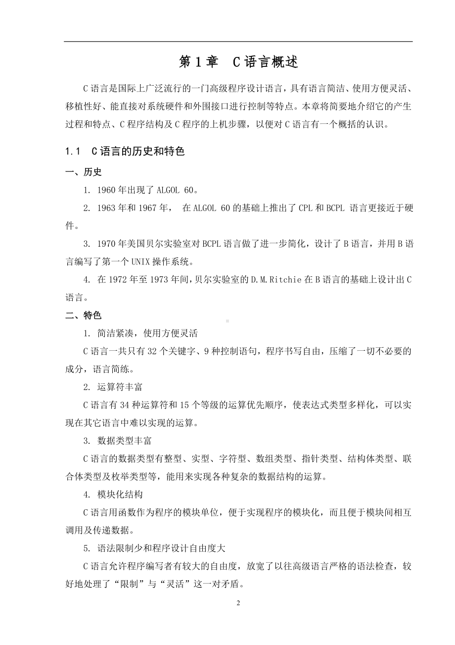 《C语言》教案完整.doc_第3页