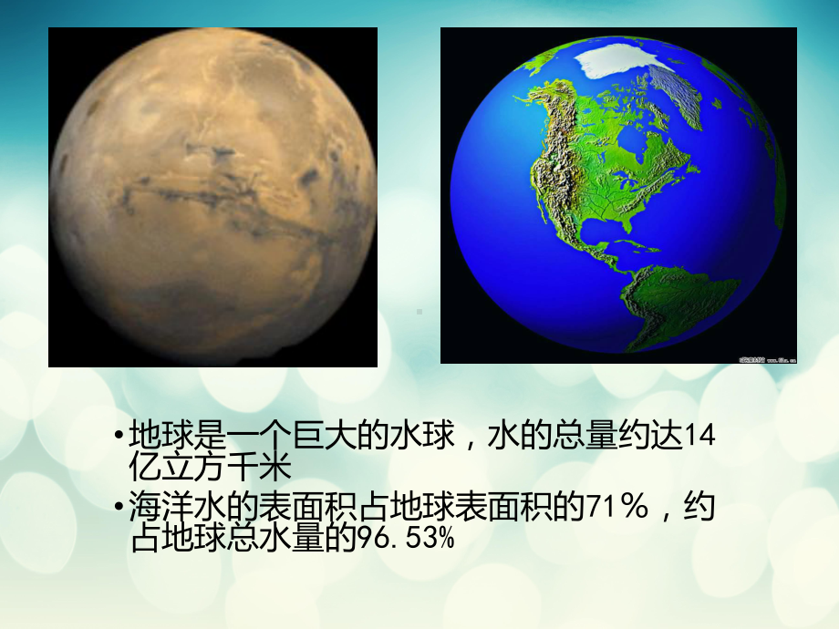 浙教版八年级科学上册11地球上的水课件.ppt_第2页