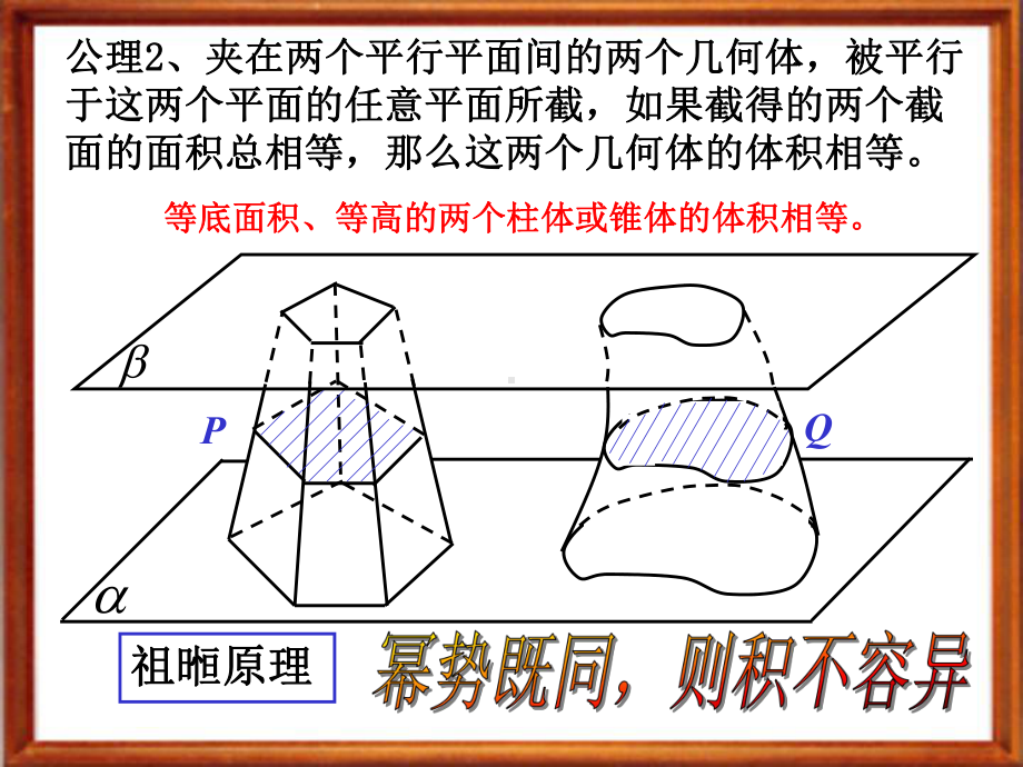 柱锥台和球的体积课件.ppt_第3页