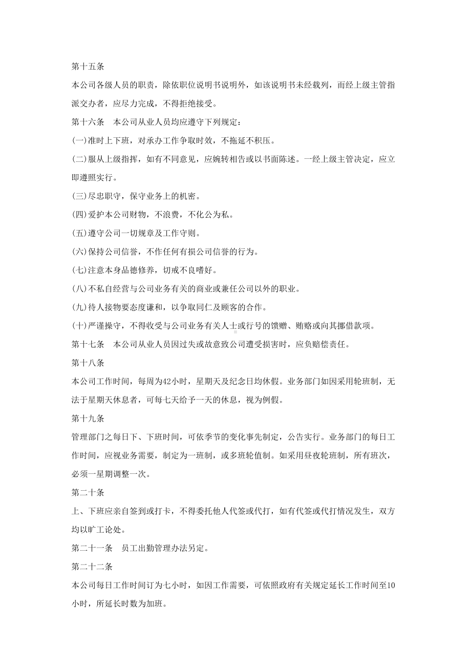 xx公司商业类)人事管理制度(DOC 15页).doc_第3页