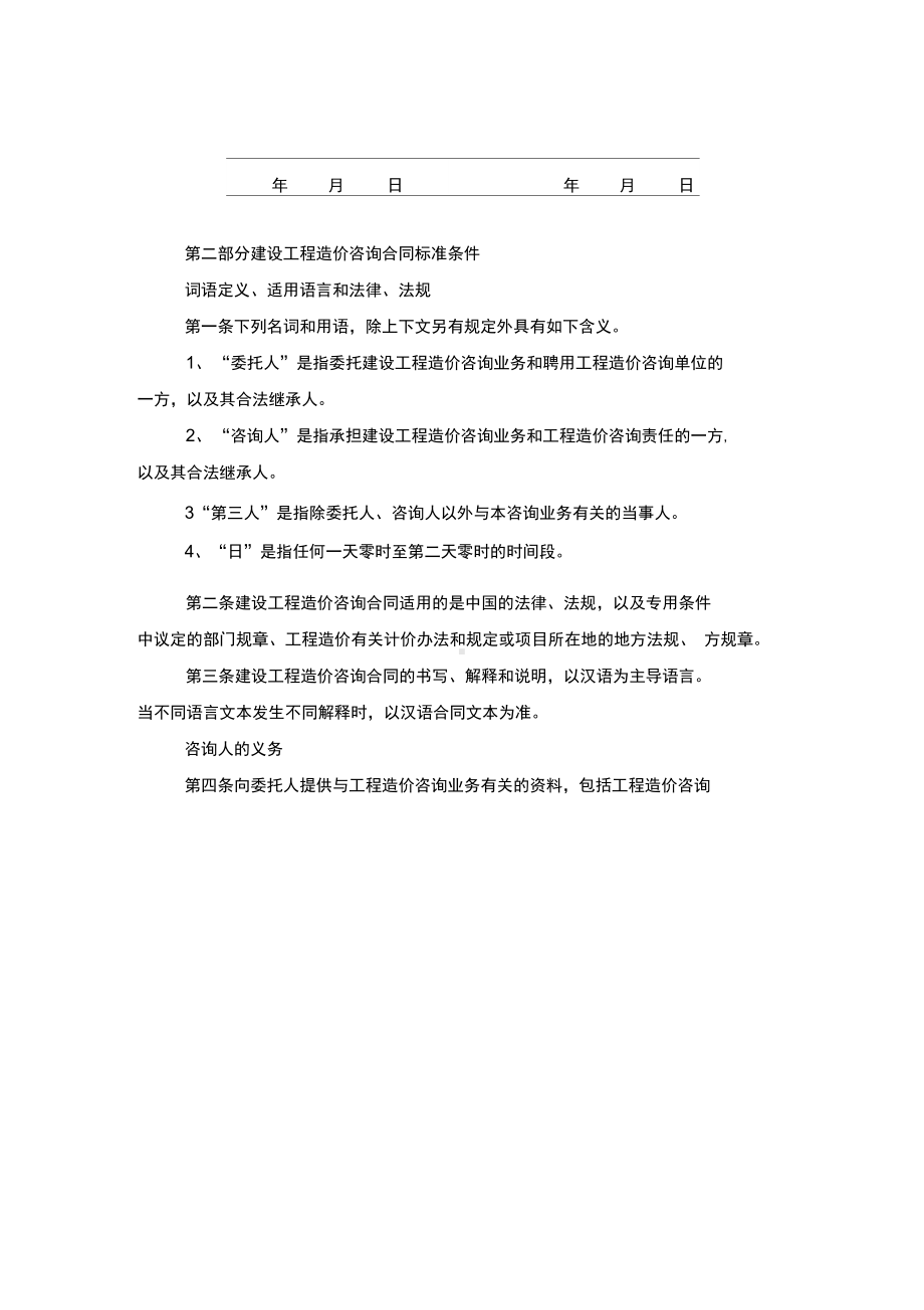 2019年建设工程造价咨询合同协议书范本模板(DOC 9页).docx_第3页