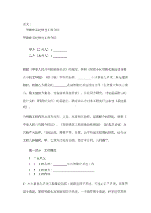 (新)智能化系统建设工程合同范本(DOC 11页).doc