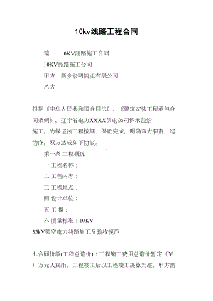 10kv线路工程合同(DOC 62页).docx