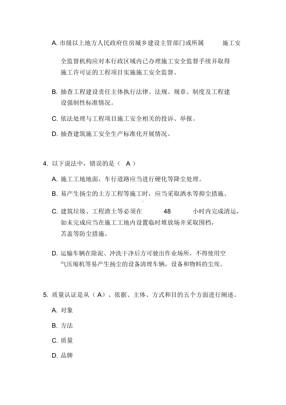 2019年辽宁省二级建筑师继续教育上机考试真题库(新教材)卷一卷二(DOC 30页).docx_第3页