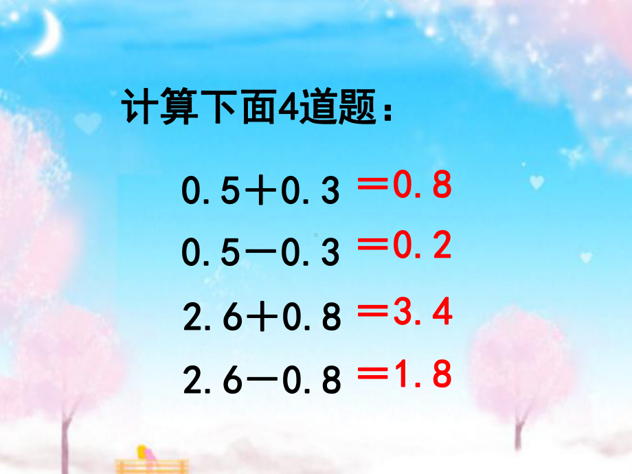 新苏教版小学数学五年级上册第1课时小数的加减法1公开课优质课课件.ppt_第2页