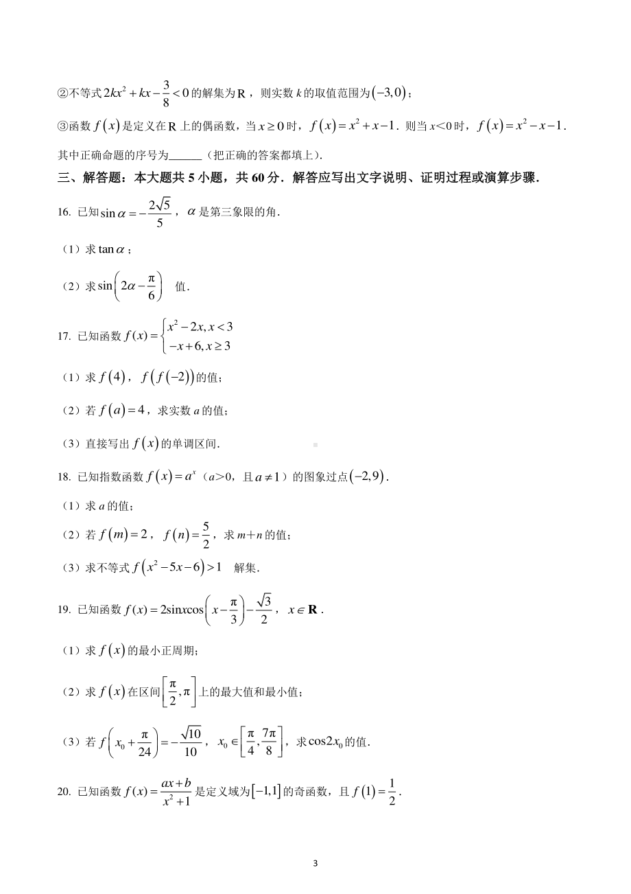 天津市七区2022-2023学年高一上学期期末数学试题.pdf_第3页