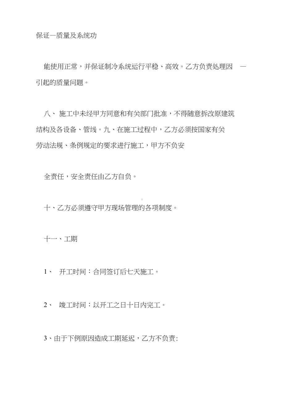 2021年冷库聚氨酯购销合同(DOC 14页).docx_第2页