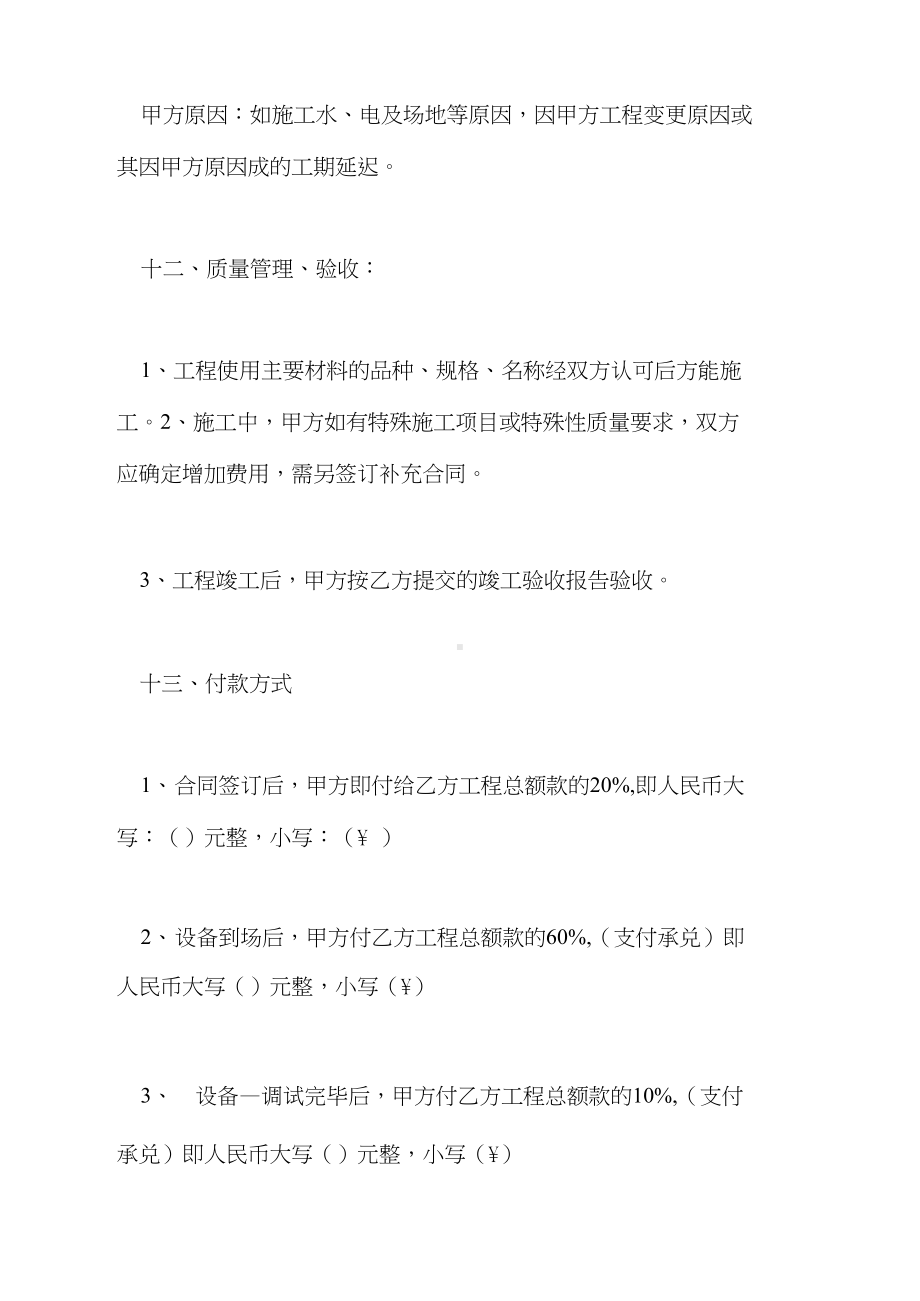 2021年冷库聚氨酯购销合同(DOC 14页).docx_第3页